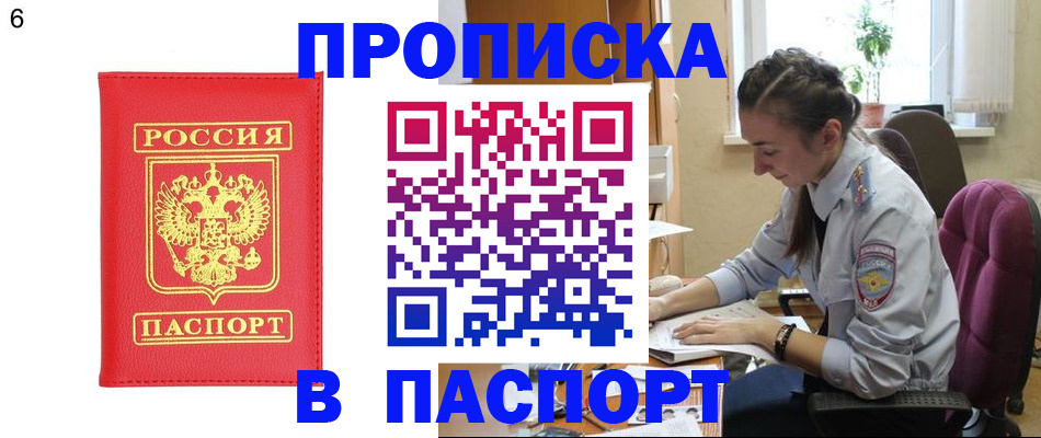 прописка гарантия в Богородицке